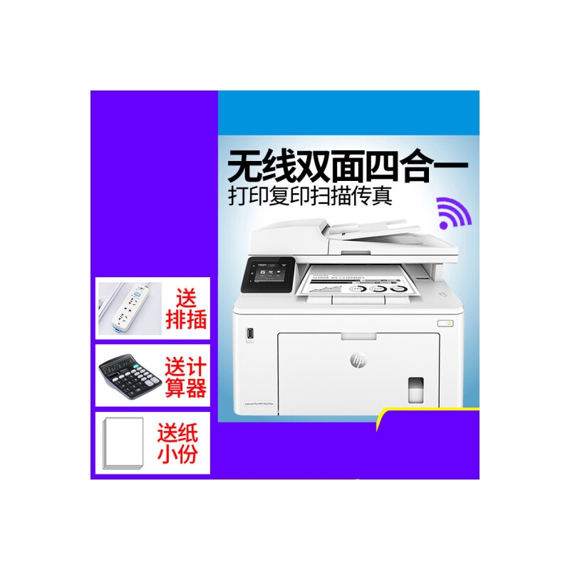 惠普M227FDW黑白激光打印复印扫描传真机一体机 自动双面 无线wifi网络A4 办公商用连续输稿 惠普M227FDW黑白激光【打印复印扫描传真】自动 套餐三