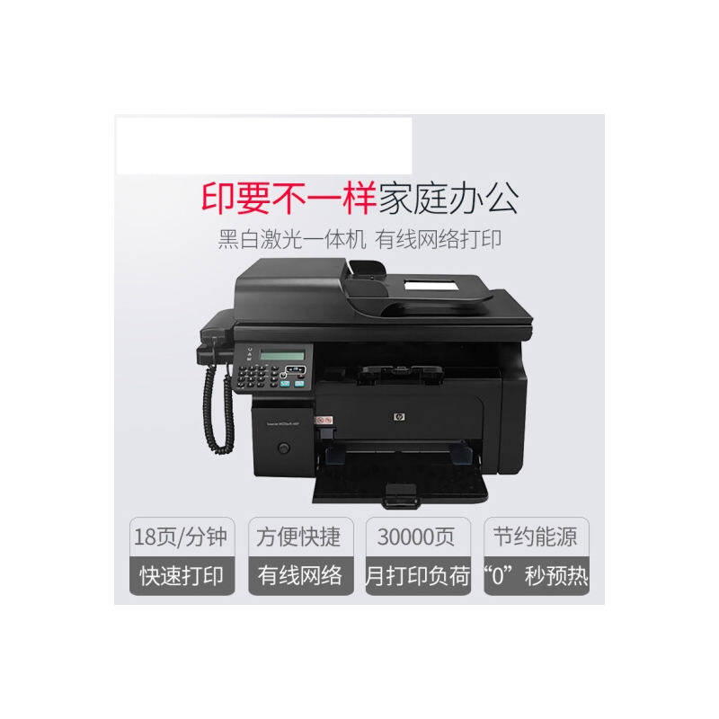 惠普/hp m1216nfh黑白激光网络打印机一体机复印扫描传真HP M128FP电话打印复印网络多 M1216nfh(黑色款)四合一18页/分钟+带电 官方标配