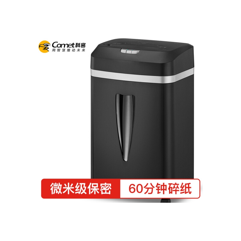 科密(comet) 19年新款中型高保密长时间静音碎纸机办公 小颗粒文件粉碎机C-838T