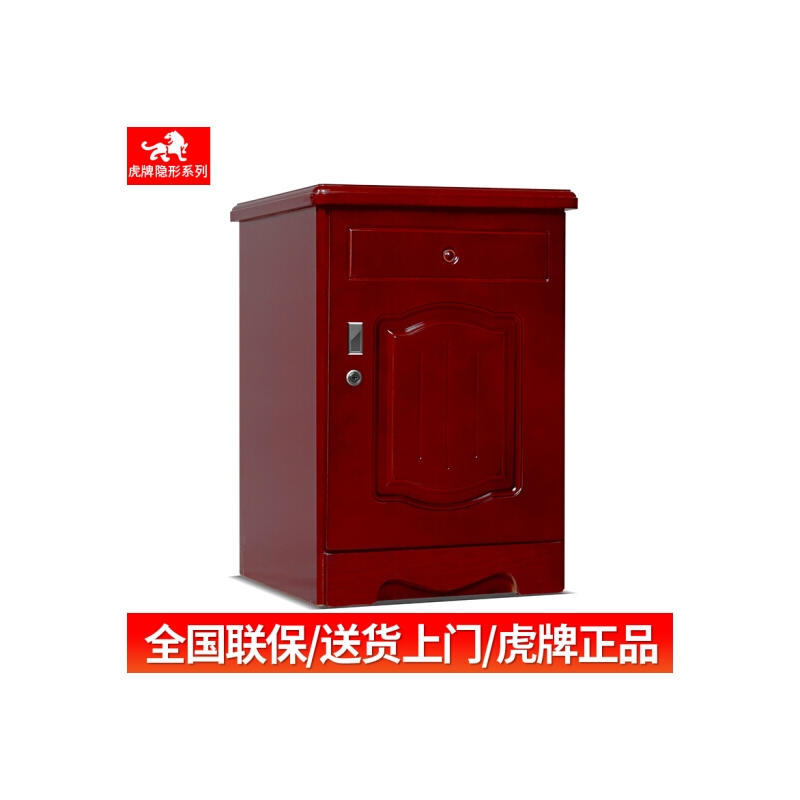 虎牌保险柜 66厘米高 家用木质隐形床头柜式电子/指纹/机械密码防盗保管箱/柜 家用办公商用 古典红指纹锁
