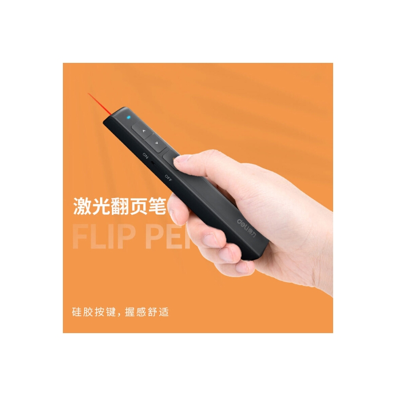 得力（deli） 360度控制翻页笔/PPT翻页笔/激光翻页笔/无线演示器课件笔 红光 2802