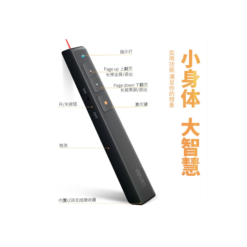 得力（deli） 360度控制翻页笔/PPT翻页笔/激光翻页笔/无线演示器课件笔 红光 2802