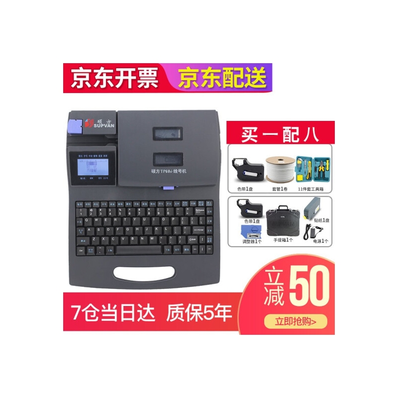 硕方 线号机TP60i 线号印字机 号码管套管线号管打印机打字机TP70