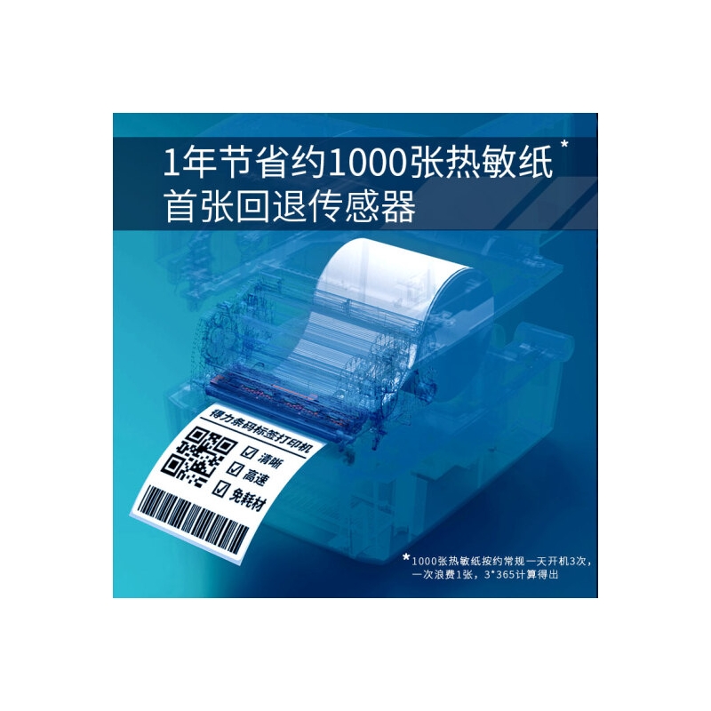 得力（deli）4寸热敏不干胶标签打印机 电子面单条码打印机 DL-888F